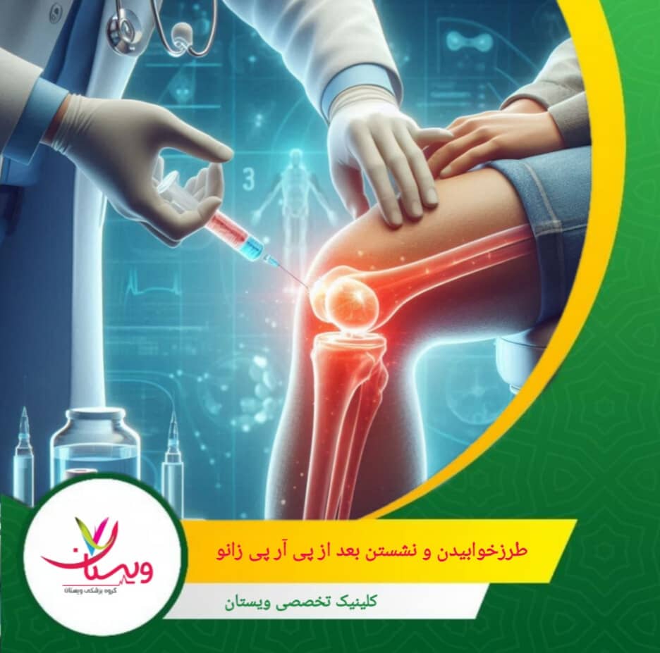 اگر تمایل دارید به پهلو بخوابید، زانوی درماننشده را بالا قرار دهید و یک بالش بین دو زانو بگذارید تا از تماس و فشار مستقیم جلوگیری شود. طرز خوابیدن و نشستن بعد از پی آر پی زانو