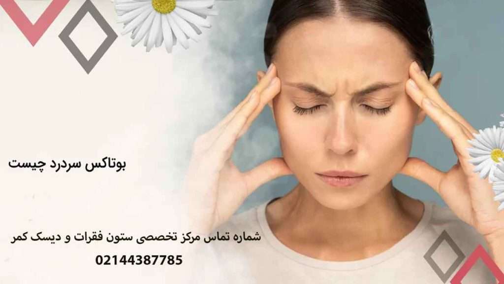 قیمت تزریق بوتاکس قیمت تزریق بوتاکس