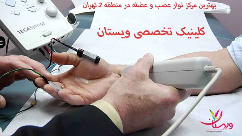 مرکز نوار عصب مرکز نوار عصب و عضله