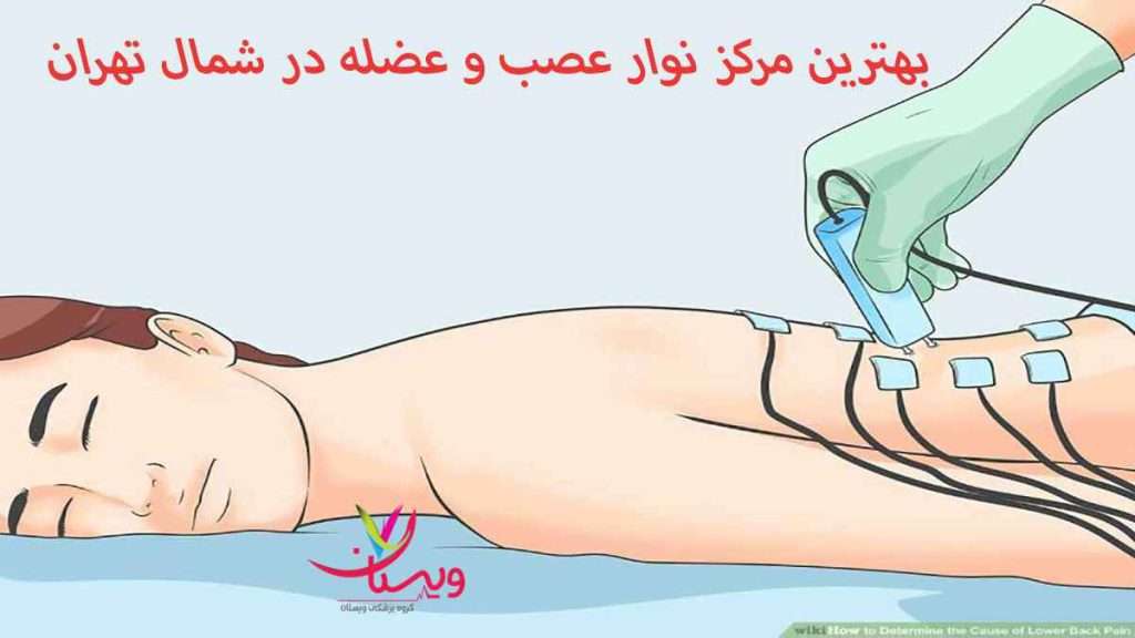 مرکز نوار عصب و عضله