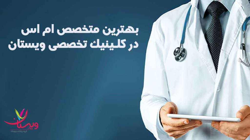 تشخیص ms تشخیص ms
