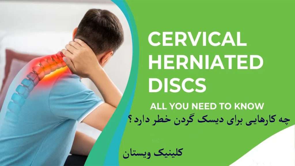 دیسک گردن فرد دارای درد گردن است