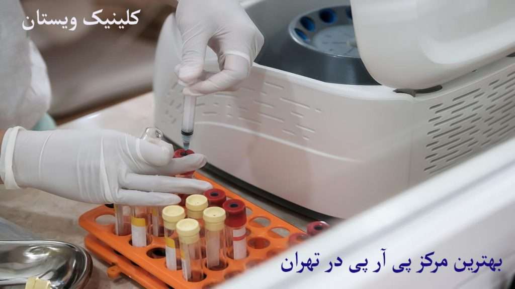 مرکز تخصصی ویستان دستگاه مخصوص پی ار پی نمایش داده می شود