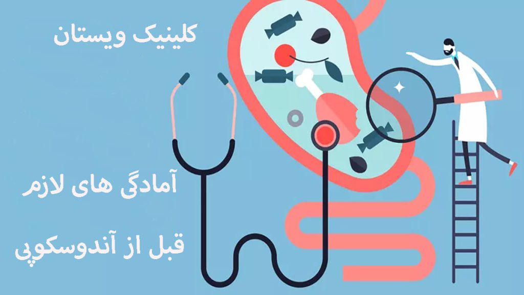 آمادگی قبل از آندوسکوپی یک پزشک که با نردبان به قسمت معده فرد رسیده است-تصویر بصورت انیمیشنی است