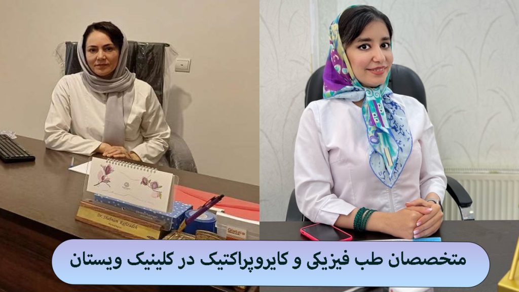 دکتر شهربانو کاظمی و دکتر فهیمه تفتی دکتر شهربانو کاظمی و دکتر فهیمه تفتی