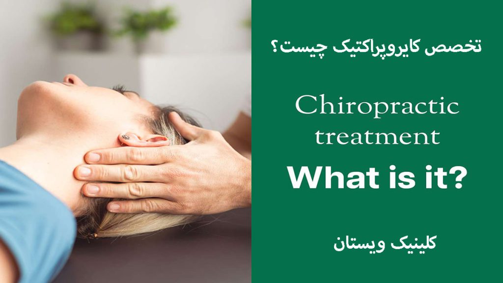 متخصص کایروپراکتیک دستهای پزشک که در حال درمان گردن درد یک شخص است