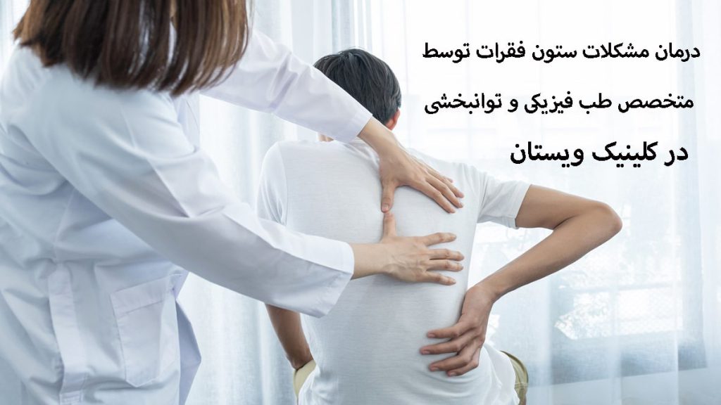 درمان مشکلات ستون فقرات یک پزشک که کتف فرد بیمار را درمان می کند