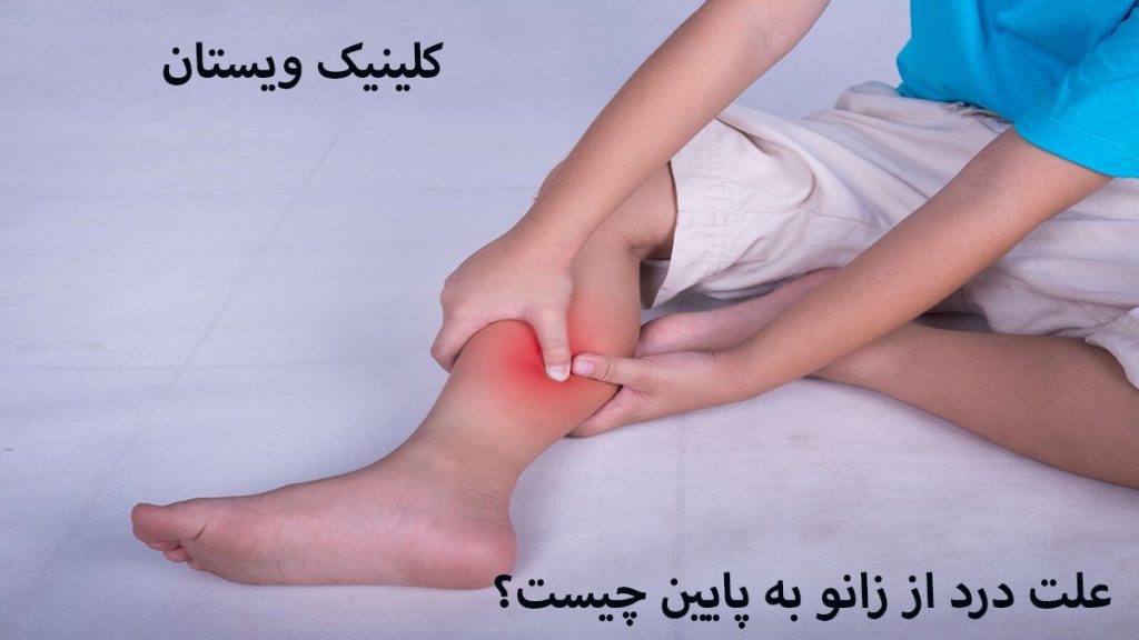 علت درد پا چیست شخصی دارای درد پا است