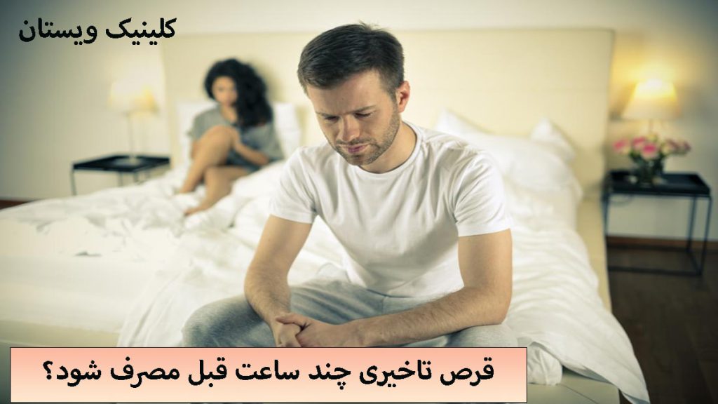 مصرف قرص تاخیری یک خانم روی تخت و یک آقا لبه تخت خواب نشسته است