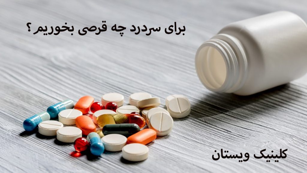 قرص سردرد یک ظرف و چند قرص بر روی زمین ریخته شده