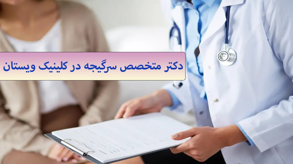 متخصص سرگیجه یک پزشک به همراه بیمار نمایش داده می شود