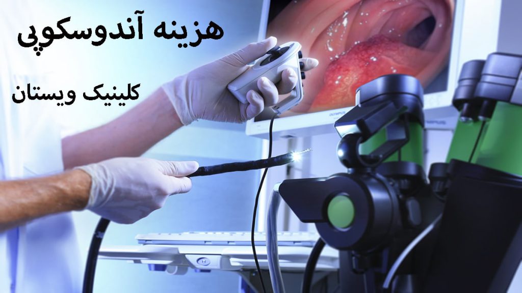 هزینه آندوسکوپی یک پزشک که دستگاه آندوسکوپی در دست دارد