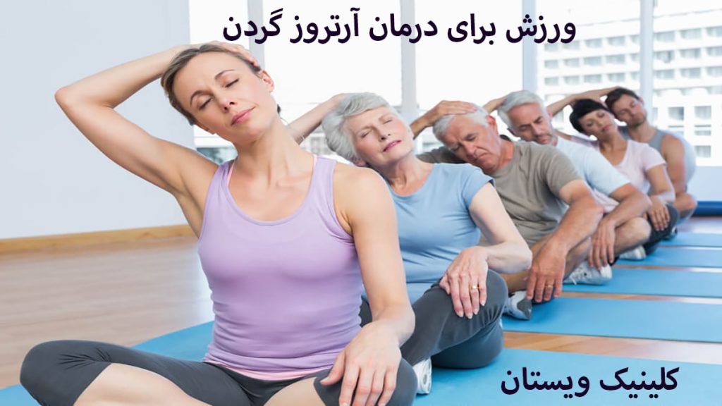 ورزش دیسک گردن چند فرد در حال ورزش برای گردن