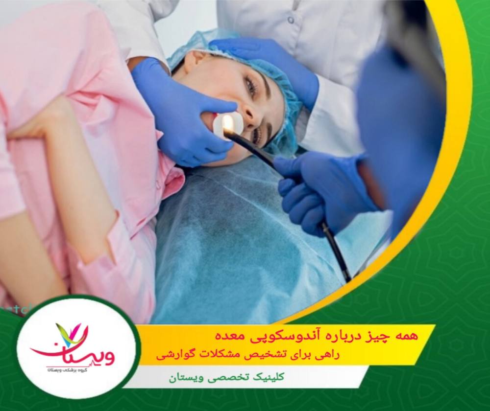 همهچیز درباره آندوسکوپی معده؛ راهی برای تشخیص مشکلات گوارشی