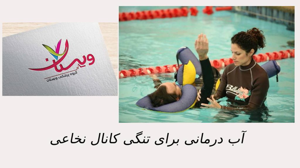 درمان تنگی کانال نخاعی با اب درمانی خانمی که آموزش اب درمانی به بیمار کانال نخاعی می دهد