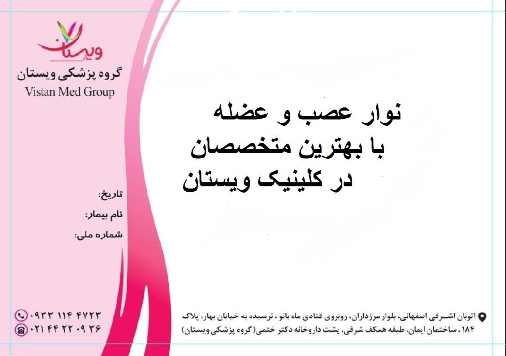 گروه پزشکی ویستان سرنسخه گروه پزشکی ویستان
