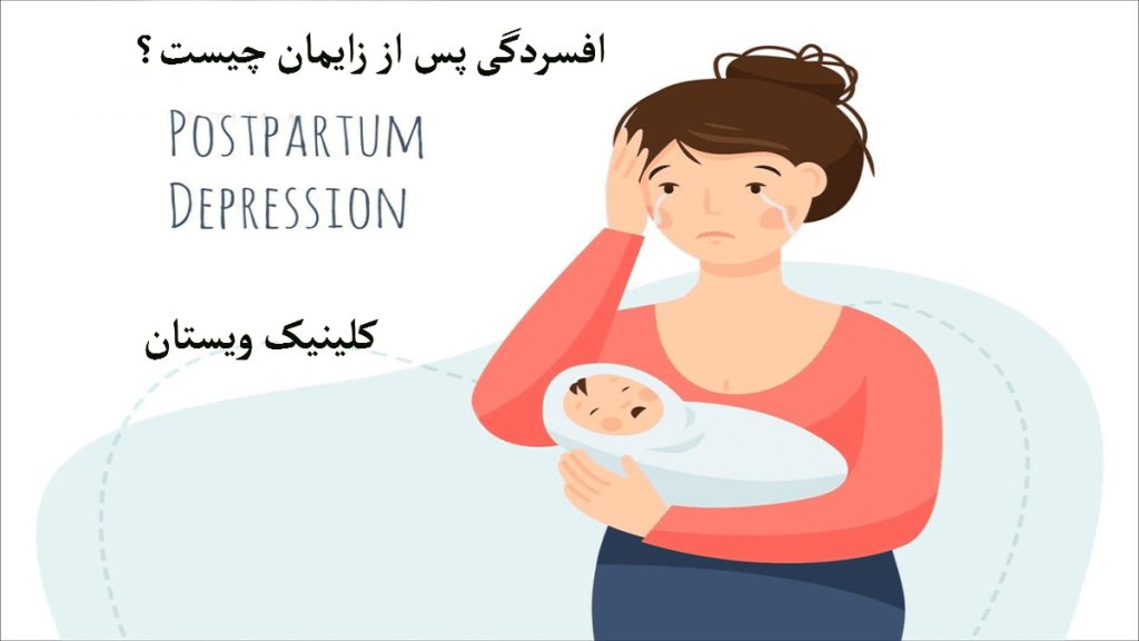 درمان افسردگی پس از زایمان نقاشی از خانمی که یک نوزاد در بغل دارد و دچار افسردگی بعد از زایمان شده است