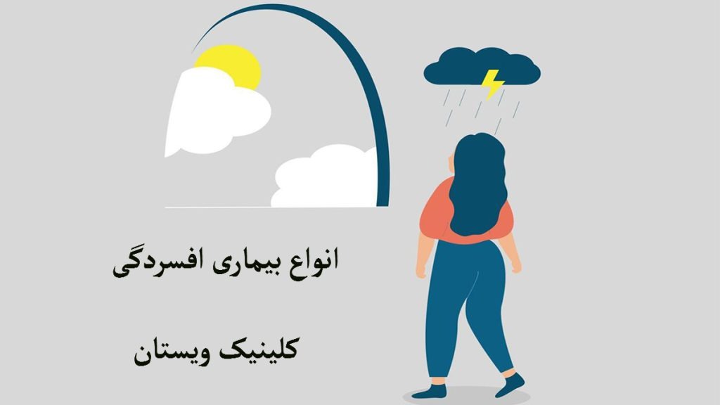 انواع افسردگی یک نقاشی از ختنمی با ابری بالای سر او که به سمت یک پنجره با نمای ابری و آفتابی می رود