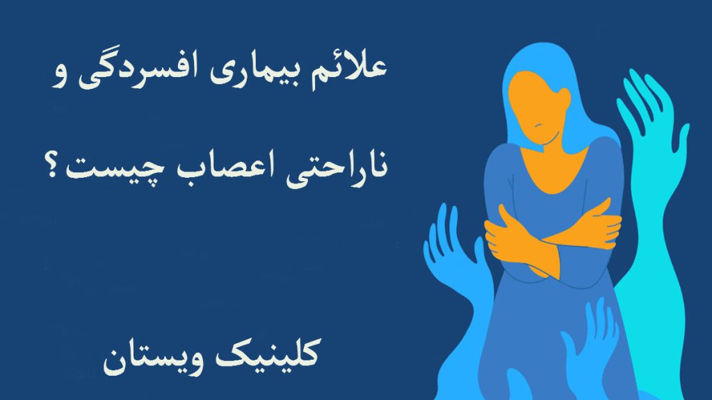 علائم افسردگی تصویری انیمیشنی از یک خانم که ناراحتی اعصاب و افسردگی دارد-پس زمینه تیره