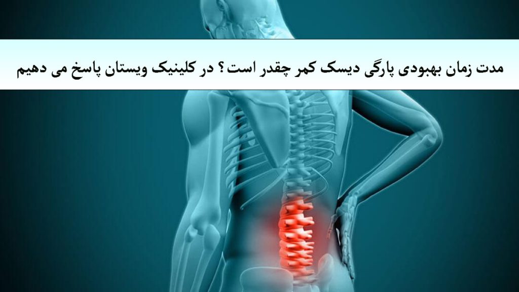 بهبودی دیسک کمر تصویری دیجیتالی از بدن انسان و ستون فقرات او