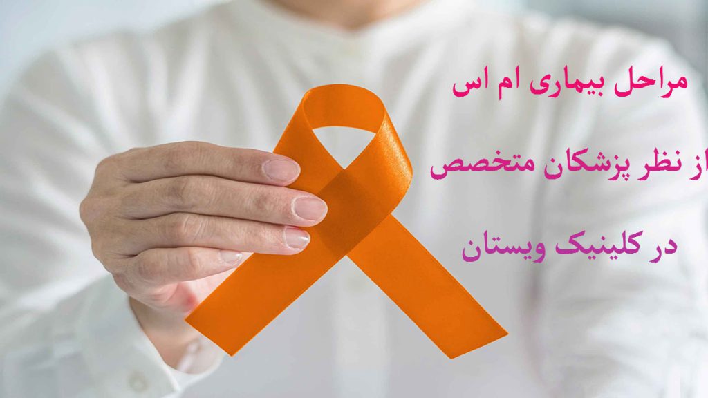 مراحل بیماری ام اس شخصی با لباس سفید که سر او مشخص نیست در دستش نماد بیماری ام اس