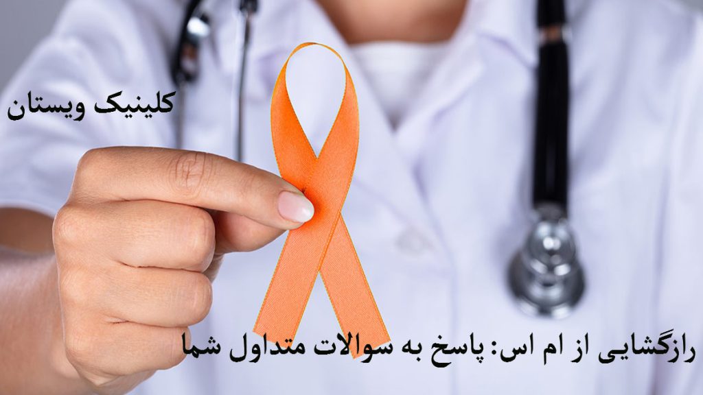 سوالات درباره بیماری ام اس یک پزشک که نمادی از بیماری ام اس را در دست دارد