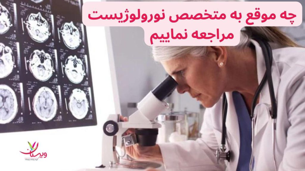 ضعف عضلانی متخصص نورولوژیست