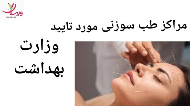 کلینیک طب فیزیکی و طب سوزنی دکتر رفیع زاده توسط دکتر شبنم رفیع زاده، متخصص مغز و اعصاب و ستون فقرات، اداره می شود. مرکز طب سوزنی مورد تایید وزارت بهداشت