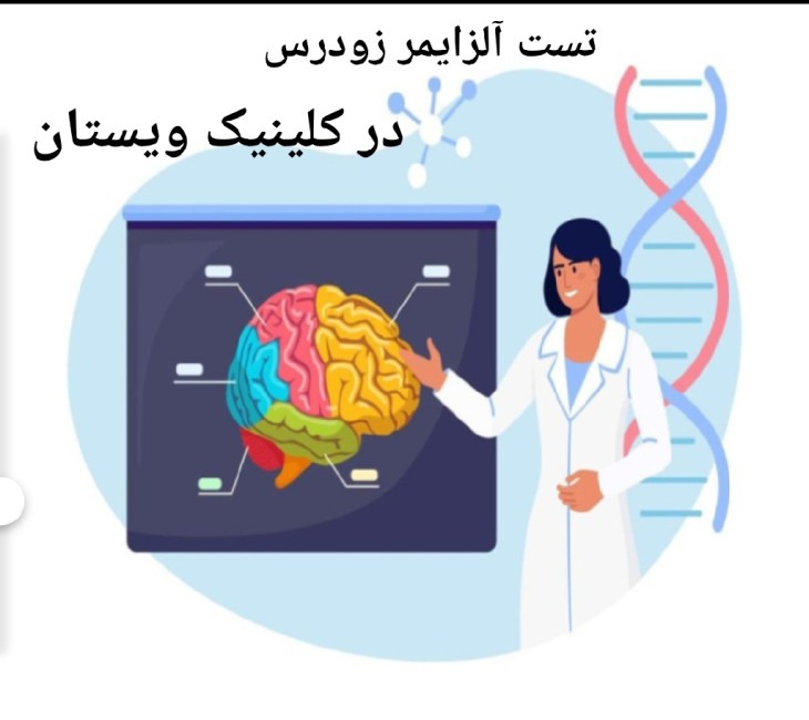 تست موکا از تست های مهم برای تشخیص آلزایمر زودرس می باشد. تست آلزایمر زودرس