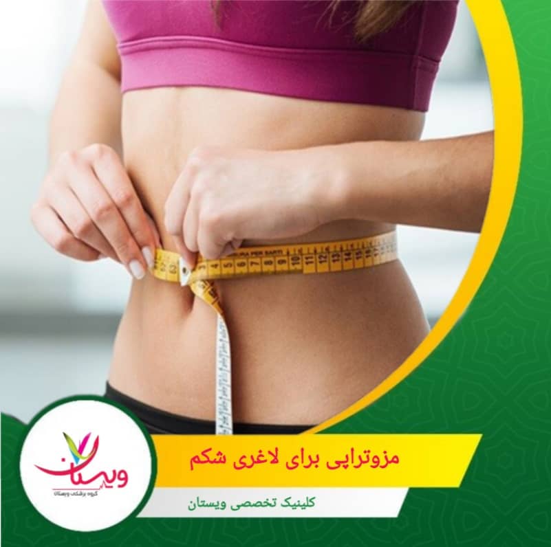 مواد تزریقی، مانند فسفاتیدیلکولین و دئوکسیکولیک اسید، دیواره سلولهای چربی را تخریب میکنند و محتویات آنها را آزاد میسازند. مزوتراپی برای لاغری شکم