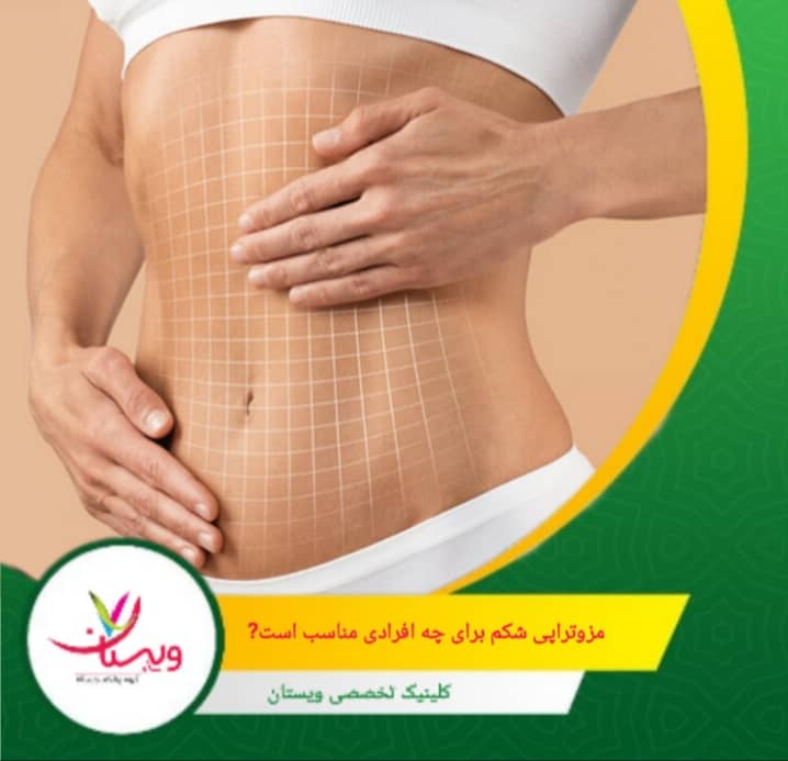 پوست نسبتاً سفتی دارند و انتظار بهبود فرم و کاهش سلولیت را دارند. مزوتراپی شکم برای چه کسانی مناسب است؟