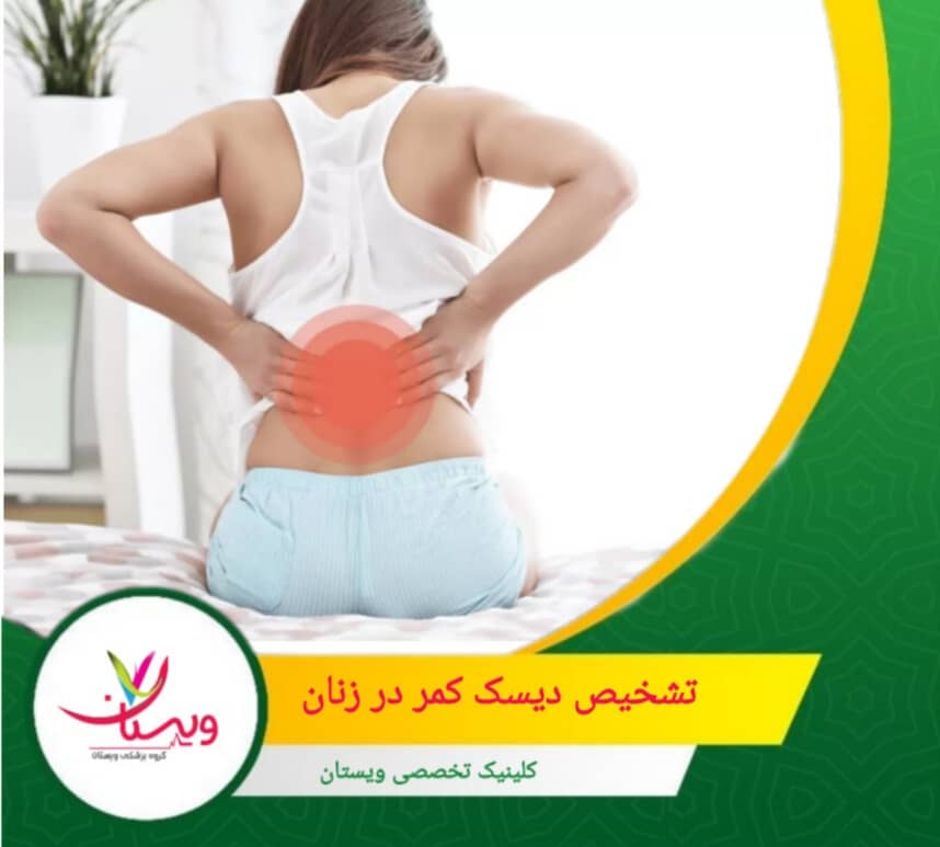 کاهش کنترل مثانه یا روده، که نشانهای از وضعیت اورژانسی به نام سندرم دم اسب است و نیاز به درمان فوری دارد. تشخیص دیسک کمر در زنان: چه زمانی باید به پزشک مراجعه کرد؟