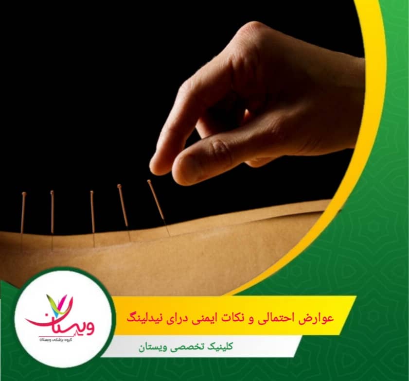 در صورت انجام توسط افراد غیرمتخصص، احتمال آسیب به اعصاب یا رگهای خونی وجود دارد که بسیار نادر و قابل پیشگیری است. عوارض احتمالی و نکات ایمنی درای نیدلینگ