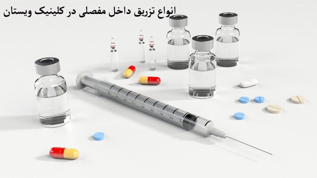 انواع تزریق داخل مفصلی چند ژل تزریقی داخل مفصلی به همراه سرنگ و چند قرص