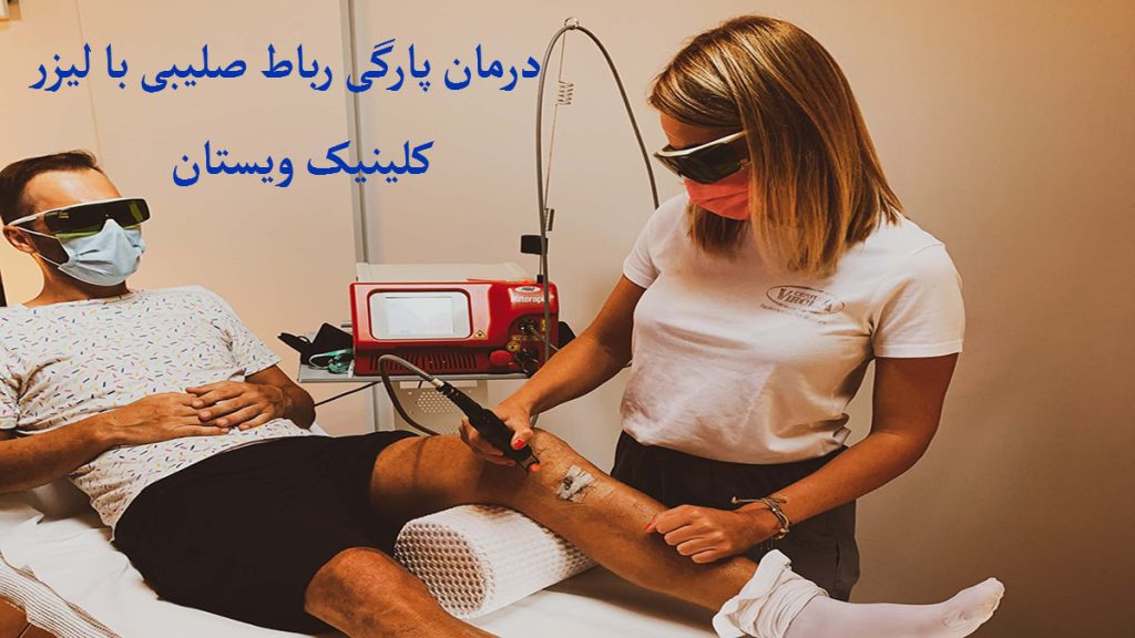 لیزر پارگی رباط صلیبی یک پزشک خانم در حال انجام لیزر بر روی پای شخص