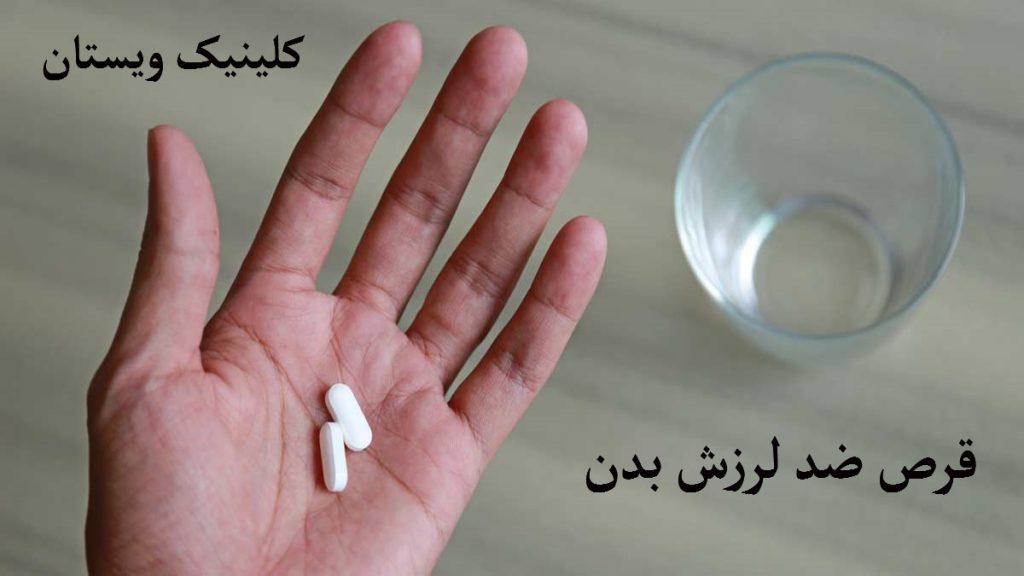 قرص ضد لرزش بدن یک قرص در دست یک شخص