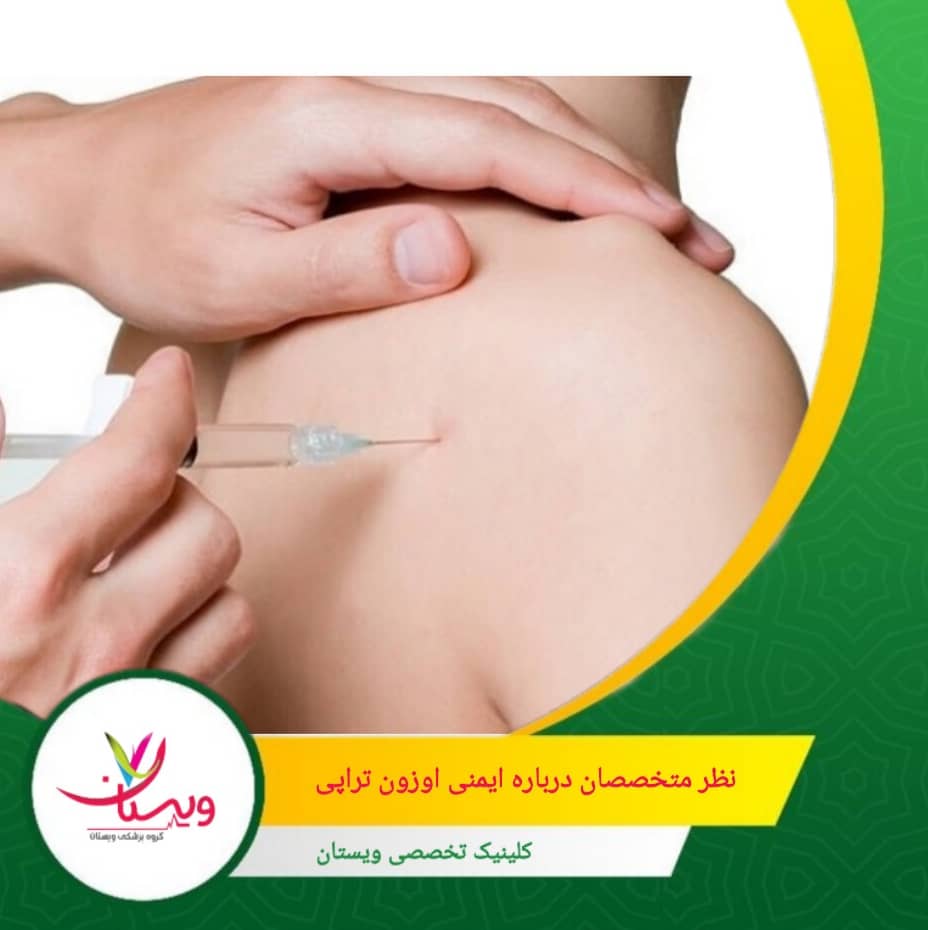 نظر متخصصان درباره ایمنی اوزون تراپی