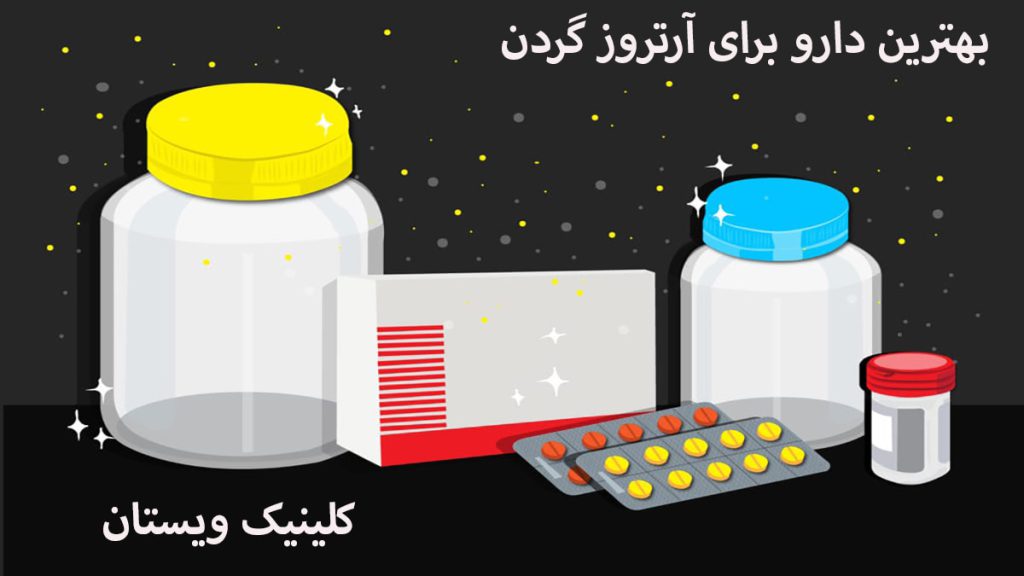 داروی آرتروز گردن چند ظرف دارو- تصویر انیمیشنی