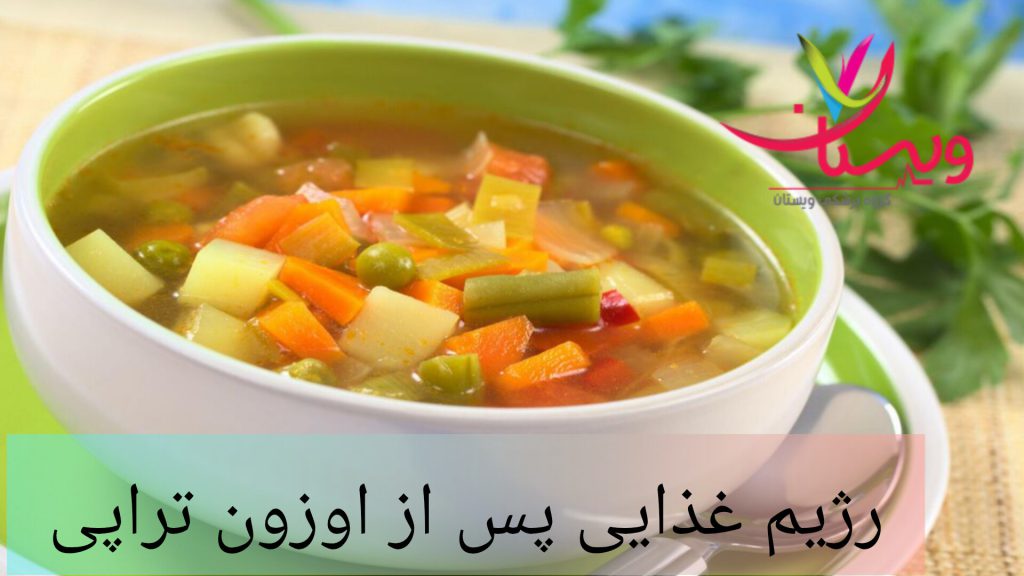 رژیم غذایی مفید پس از اوزونتراپی سوپ سبزیجات بهعنوان بخشی از رژیم غذایی پس از اوزونتراپی