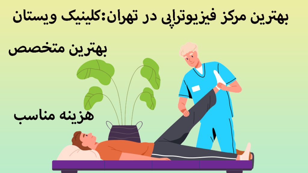 تصویر انیمیشنی:یک پپزشک در حال انجام فیزیوتراپی