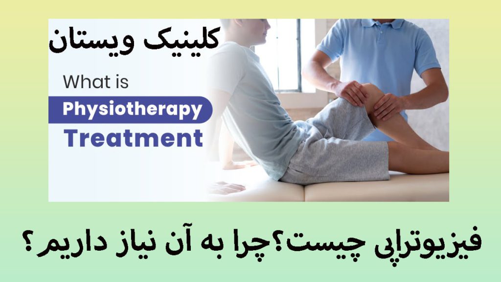 فیزیوتراپی پزشک در حال فیزیوتراپی روی پای بیمار