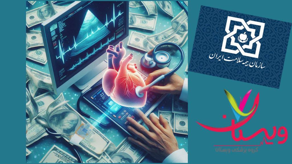 هزینه اکو قلب با بیمه سلامت 1403