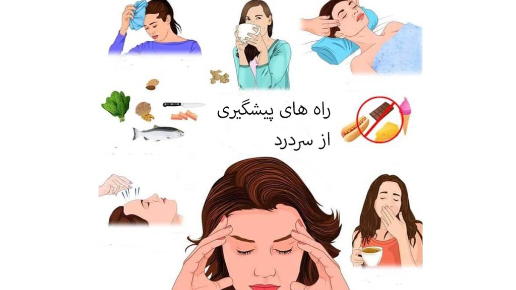 راههای جلوگیری از درد سر در سمت چپ عاملهای بازداری از سردرد سمت چپ