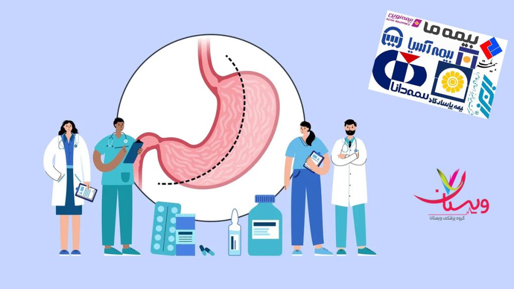 تعرفههای عمل اسلیو با بیمههای طرف قرارداد تعرفه انجام اسلیو معده به همراه بیمهها