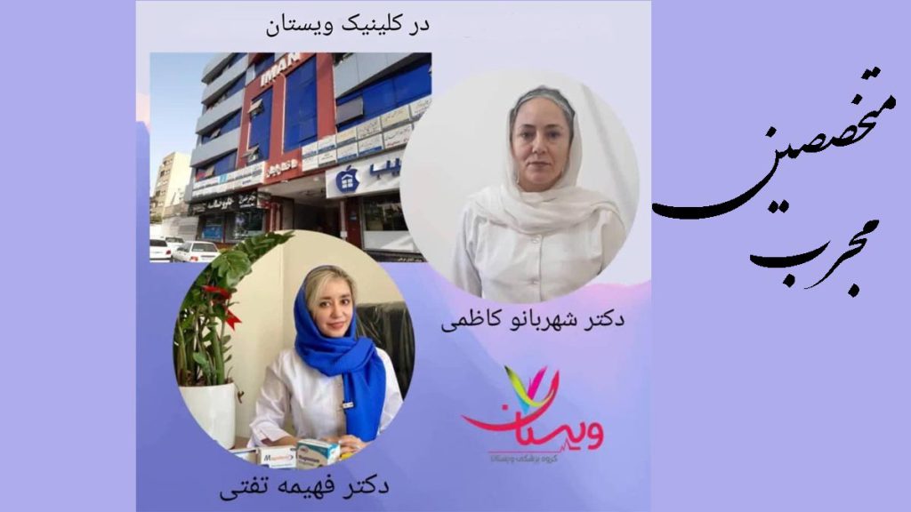 بهترین پزشک پی ار پی در مرکز ویستان بهترین دکتر prp مو در ویستان