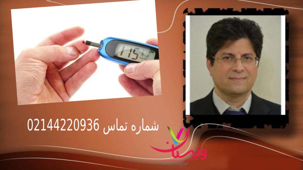 دکتر متخصص ویستان بهترین متخصص دیابت در تهران دکتر ذاکر