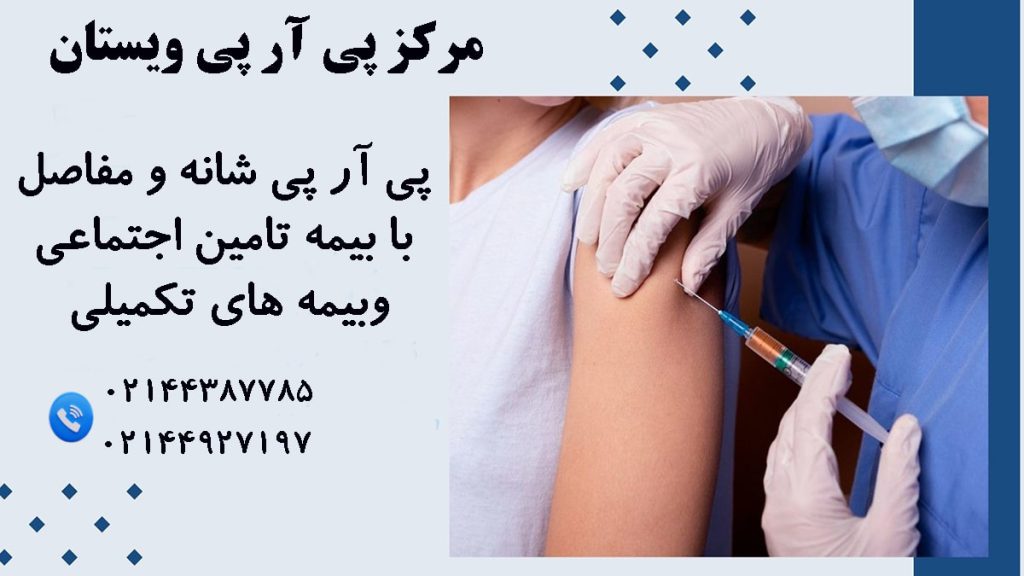 تزریق به شانه توسط پزشک انجام می شود