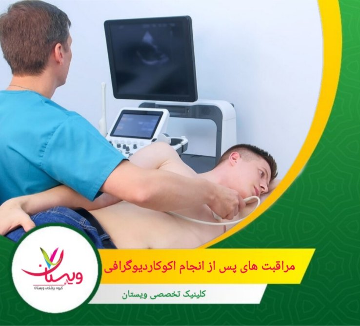 برخلاف برخی آزمایشها مانند اشعه ایکس یا سیتی اسکن، این روش از هیچگونه اشعهای استفاده نمیکند. مراقبت های پس از انجام اکوکاردیوگرافی