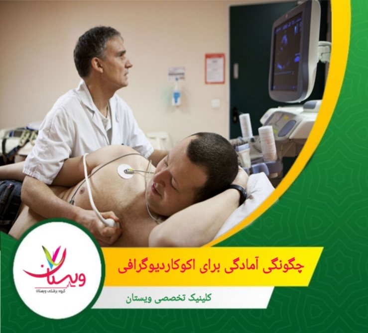روز قبل و بعد از آزمایش سیگار نکشید. چگونگی آمادگی برای اکوکاردیوگرافی