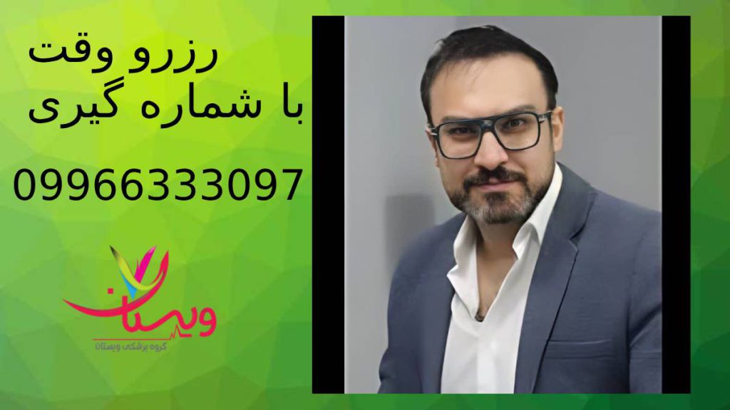 نشانی دکتر موذنی آدرس مطب متخصص کسیان موذنی